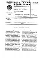 Способ приготовления комбикорма Способ приготовления комбикорма