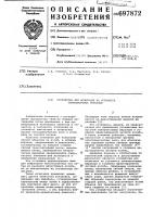 Устройство для испытания на усталость тонколистовых образцов Устройство для испытания на усталость тонколистовых образцов