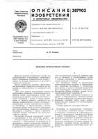 Приемно-отправочная станция Приемно-отправочная станция