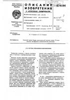 Система управления выпрямителем Система управления выпрямителем