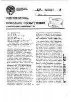 Устройство для контроля параметров знакосинтезирующего узла печатающего механизма Устройство для контроля параметров знакосинтезирующего узла печатающего механизма