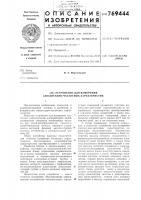 Устройство для измерения амплитудночастотных характеристик Устройство для измерения амплитудночастотных характеристик