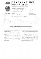 Способ испытания материала на релаксацию