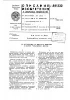 Устройство для передачи изделий с одного рольганга на другой Устройство для передачи изделий с одного рольганга на другой