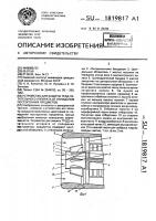 Устройство для защиты трдд летательного аппарата от попадания посторонних предметов Устройство для защиты трдд летательного аппарата от попадания посторонних предметов