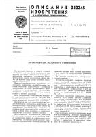 Преобразователь постоянного напряжения