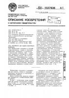 Устройство для подачи ленточного материала Устройство для подачи ленточного материала