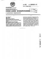Устройство для глажения Устройство для глажения