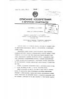 Патент ссср  84608