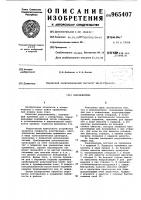 Роеуловитель Роеуловитель