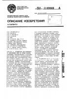 Устройство для временного накопления нити во время подачи Устройство для временного накопления нити во время подачи
