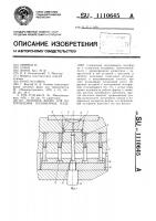 Литьевая форма для изготовления полимерных изделий Литьевая форма для изготовления полимерных изделий