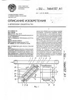 Устройство для очеса стеблей льна Устройство для очеса стеблей льна