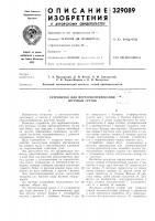 Устройство для переориентирования - '*' Устройство для переориентирования - '*'