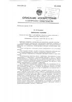 Винтовой съемник Винтовой съемник
