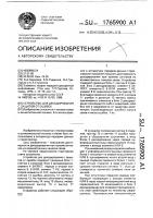 Устройство для декодирования с защитой от ошибок Устройство для декодирования с защитой от ошибок