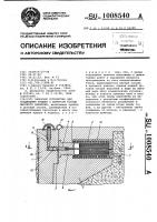Запорное устройство для соединения крышки с корпусом сосуда высокого давления Запорное устройство для соединения крышки с корпусом сосуда высокого давления