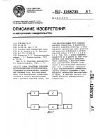 Схема управления сварочным полупроводниковым преобразователем Схема управления сварочным полупроводниковым преобразователем