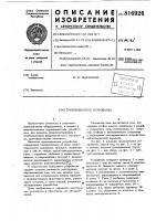Грузозахватное устройство Грузозахватное устройство
