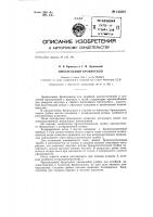 Дыхательный бронхоскоп Дыхательный бронхоскоп