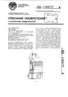 Устройство для отделения ферромагнитных листов от стопы Устройство для отделения ферромагнитных листов от стопы