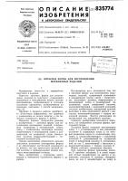 Литьевая форма для изготовленияполимерных изделий Литьевая форма для изготовленияполимерных изделий