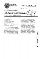 Устройство для строповки вертикальных конструкций Устройство для строповки вертикальных конструкций