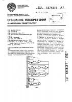 Устройство для вычисления функций Устройство для вычисления функций