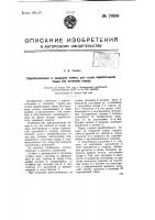 Приспособление к ткацкому станку для съема наработанной ткани без останова станка Приспособление к ткацкому станку для съема наработанной ткани без останова станка