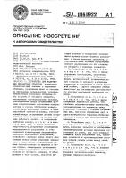 Устройство для разрушения монолитных объектов Устройство для разрушения монолитных объектов