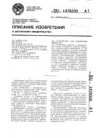 Устройство для измерения вязкости Устройство для измерения вязкости