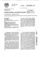 Устройство для изменения углового положения исполнительного органа Устройство для изменения углового положения исполнительного органа