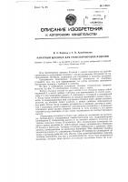 Канатный шлеппер для транспортировки изделий