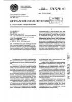Устройство для определения состояния подшипникового узла Устройство для определения состояния подшипникового узла