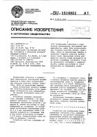Устройство для разбраковки ткани Устройство для разбраковки ткани