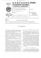 Коросниматель Коросниматель