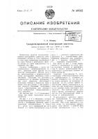 Патент 59732 Синхронизированный асинхронный двигатель