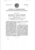 Приспособление для нанесения и высверливания центров в валах и т.п. цилиндрических предметах Приспособление для нанесения и высверливания центров в валах и т.п. цилиндрических предметах