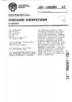Способ получения средства на основе производных 4-окси-2 @ - 1,2-бензотиазин-3-карбоксамид-1,1-диоксида Способ получения средства на основе производных 4-окси-2 @ - 1,2-бензотиазин-3-карбоксамид-1,1-диоксида