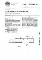 Способ соединения несущих конструкций электросетей Способ соединения несущих конструкций электросетей