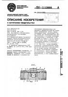 Центрирующее устройство Центрирующее устройство