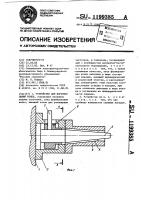 Устройство для изготовления колец Устройство для изготовления колец