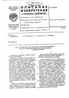 Устройство для нанесения полупроводникового слоя на аноды оксиднополупроводниковых конденсаторов Устройство для нанесения полупроводникового слоя на аноды оксиднополупроводниковых конденсаторов