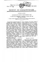 Электрическая мишень конденсаторного типа Электрическая мишень конденсаторного типа