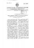 Крыло переменного профиля для летательных аппаратов Крыло переменного профиля для летательных аппаратов