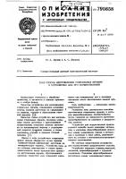 Способ изготовления спиральныхпружин и устройство для его осущест-вления Способ изготовления спиральныхпружин и устройство для его осущест-вления