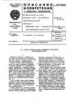 Способ дуговой сварки плавящимсяэлектродом пульсирующей дугой Способ дуговой сварки плавящимсяэлектродом пульсирующей дугой