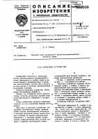 Пороговое устройство Пороговое устройство