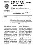 Устройство для крепления навесной монтажной люльки Устройство для крепления навесной монтажной люльки