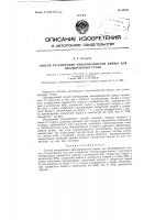 Патент ссср  82180